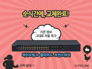 2화: TiFRONT클라우드 보안스위치-장애 발생시에도 쉽게 교체할 수 있습니다.