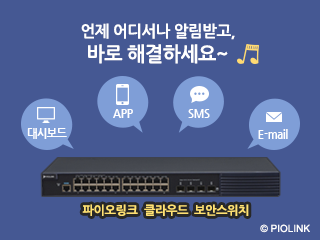 3화: TiFRONT클라우드 보안스위치-장애 발생시에도 언제 어디서나 알림 받고, 바로 해결할 수 있습니다.