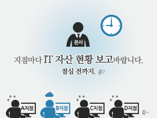 4화: TiFRONT클라우드 보안스위치 분산된 IT자산 현황을 한 눈에 파악하고, 쉽게 관리하세요.
