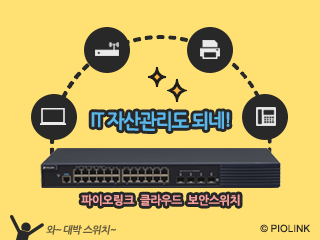 4화: TiFRONT클라우드 보안스위치 분산된 IT자산 현황을 한 눈에 파악하고, 쉽게 관리하세요.