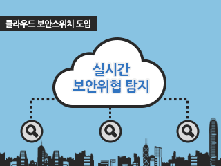 5화: TiFRONT클라우드 보안스위치 분산된 IT자산 현황을 한 눈에 파악하고, 쉽게 관리하세요.