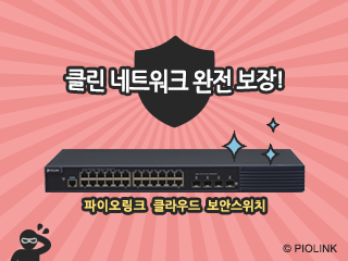 5화: TiFRONT클라우드 보안스위치 분산된 IT자산 현황을 한 눈에 파악하고, 쉽게 관리하세요.